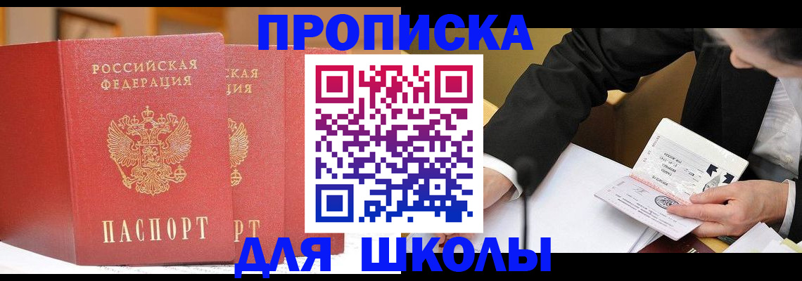 прописка в Борисоглебске