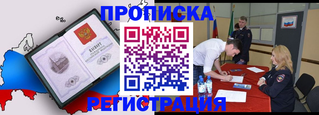временная регистрация для всех в Борисоглебске