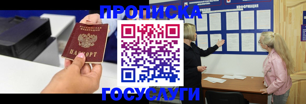 временная регистрация купить в Борисоглебске