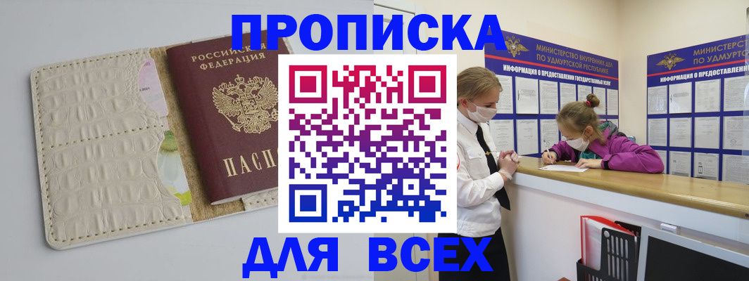 прописка регистрация в Борисоглебске