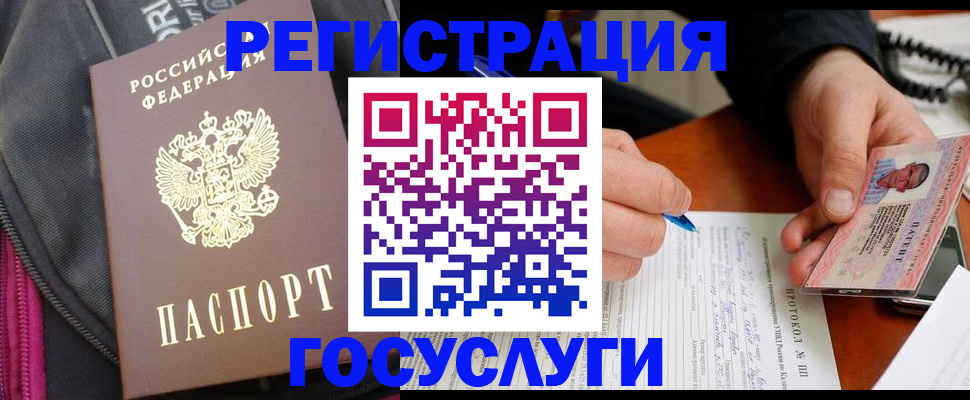 прописка штамп в Борисоглебске