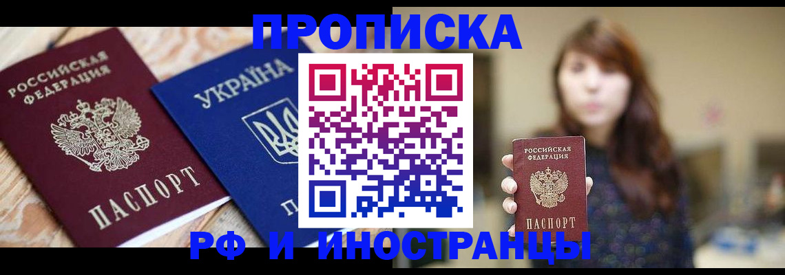 временная регистрация в Борисоглебске