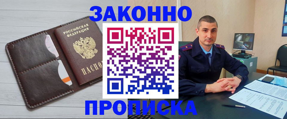 временная регистрация купить в Борисоглебске