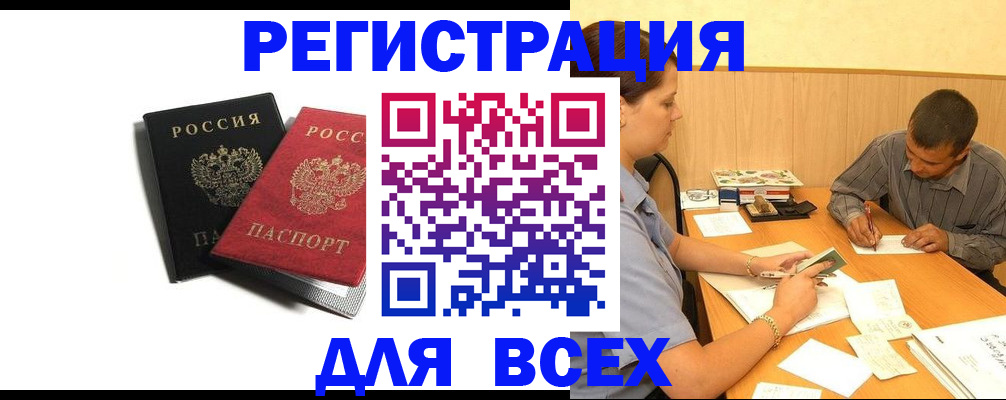 прописка в квартире в Борисоглебске