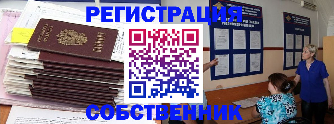 временная регистрация поиск в Борисоглебске